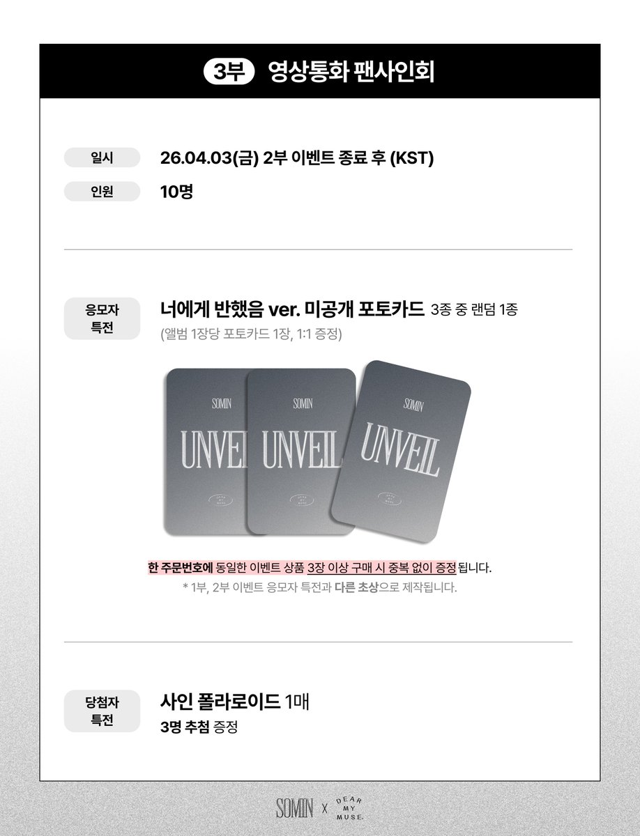 #KARD #전소민 #SOMIN #UNVEIL #Backseat
1st EP [UNVEIL]
1:1 PHOTO &amp; OFF-LINE &amp; VIDEO CALL FANSIGN EVENT

⁉️대면 팬사인회 종료 후 Q&amp;A가 진행됩니다.

🗓 응모: 03.26(목) 15:00 ~ 03.28(토) 23:59 (KST)
🗓 진행: 04.03(금) 19:00 ~ (KST)

🔗KR bit.ly/3NC9Slx
🔗JP