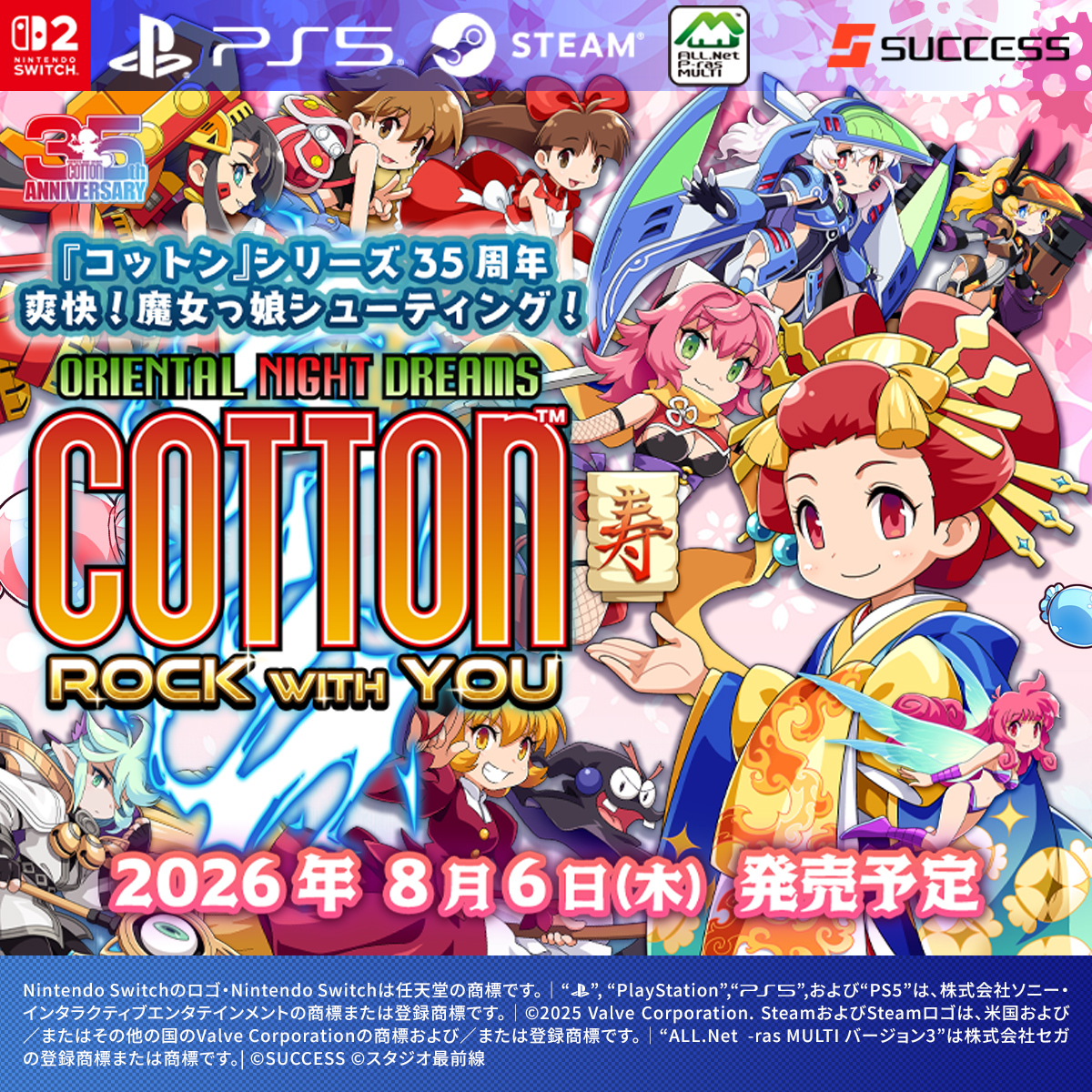 告知📢】 #コットンロックウィズユー ついに発売日が決定！ ✓2026年8