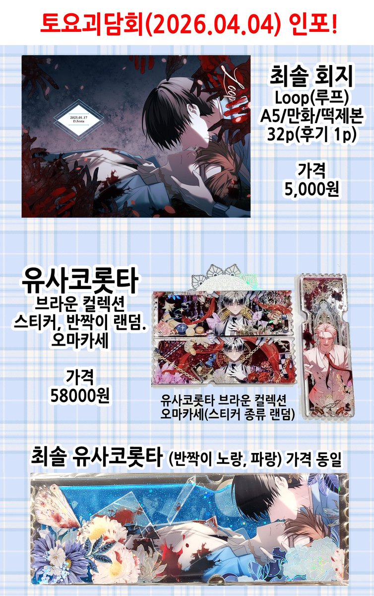 토요괴담회 요4b 루엘드🎗 tweet media