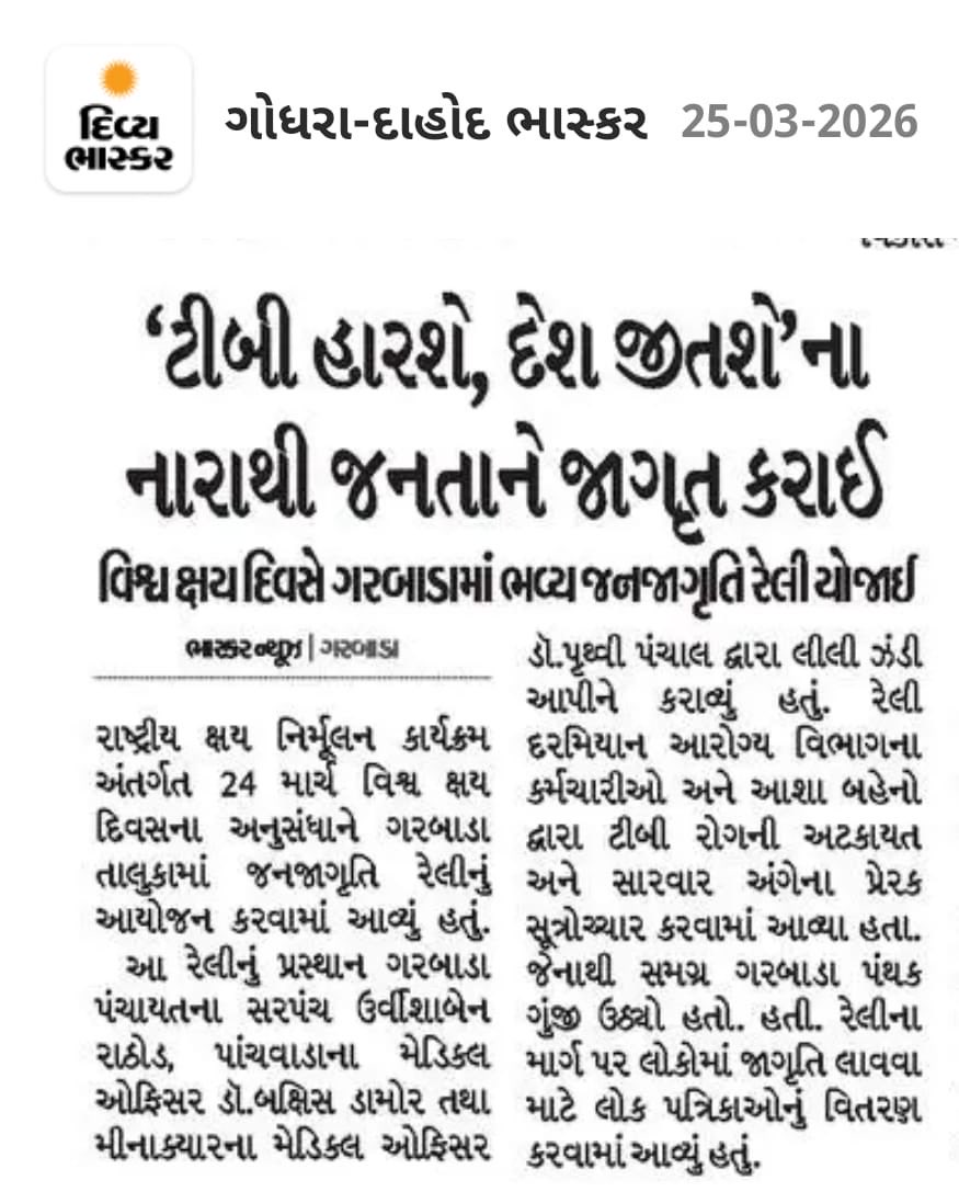 HealthGarbada's tweet photo. ગરબાડા તાલુકામાં “૨૪ માર્ચ - વિશ્વ ક્ષય દિવસ”ની ઉજવણી અંતર્ગત સૂત્રોચ્ચાર સાથે રેલી યોજાઈ.

“આવો સૌ સાથે મળીને ટીબીને ભગાવીએ, આપણે સૌ બનાવીએ ટીબી મુક્ત સમાજ.”

“ટીબી હારેગા દેશ જીતેગા” https://t.co/PVJ7VrI9i8