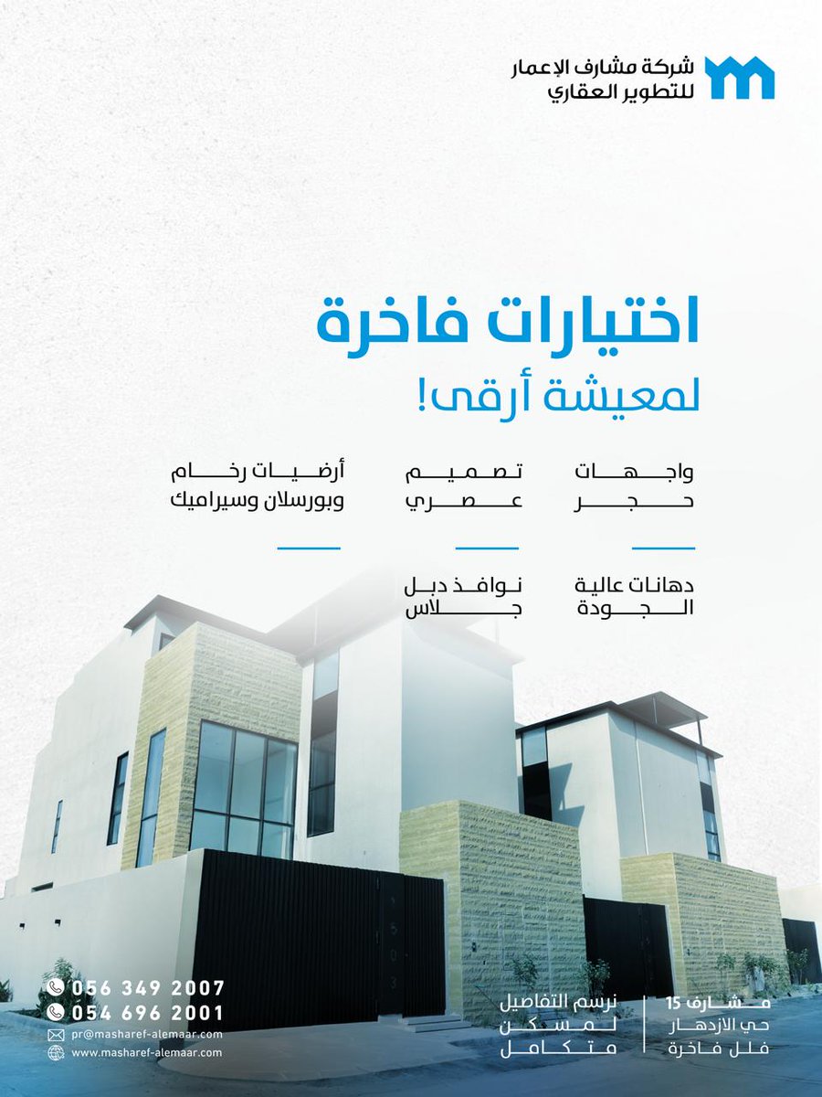 masharef_co's tweet photo. اختيارات فاخرة
لمعيشة أرقى!
#مشارف_15 https://t.co/UOX2fpiUxr