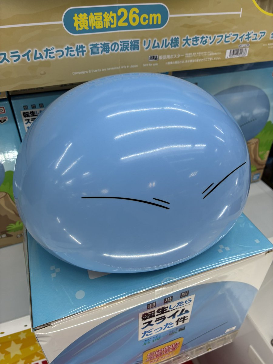プライズ】 新景品登場！ 劇場版転生したらスライムだった件蒼海の涙編
