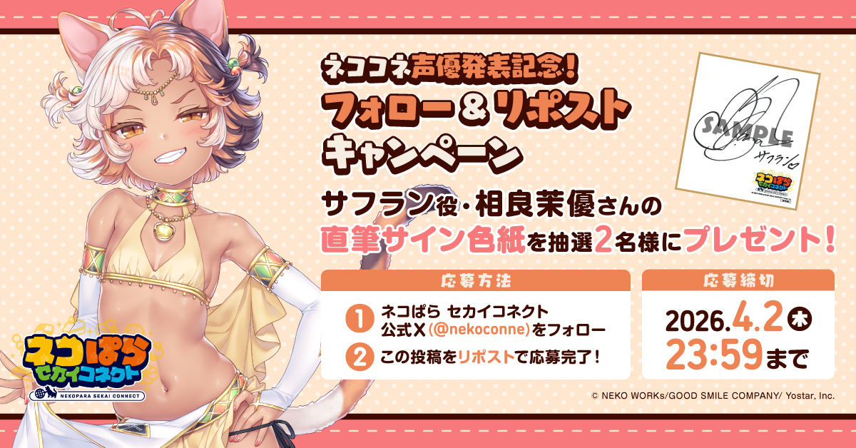 声優発表記念リポストキャンペーン🎁 ＼ サフラン役 #相良茉優 さんの
