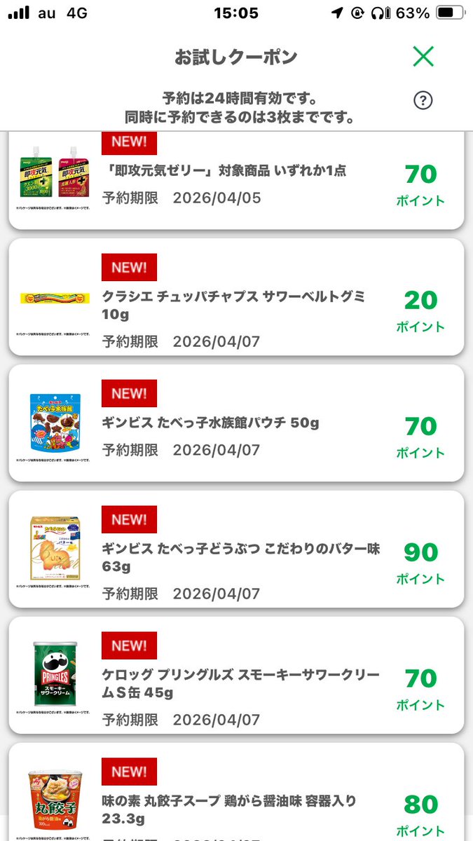 クーポン tweet media