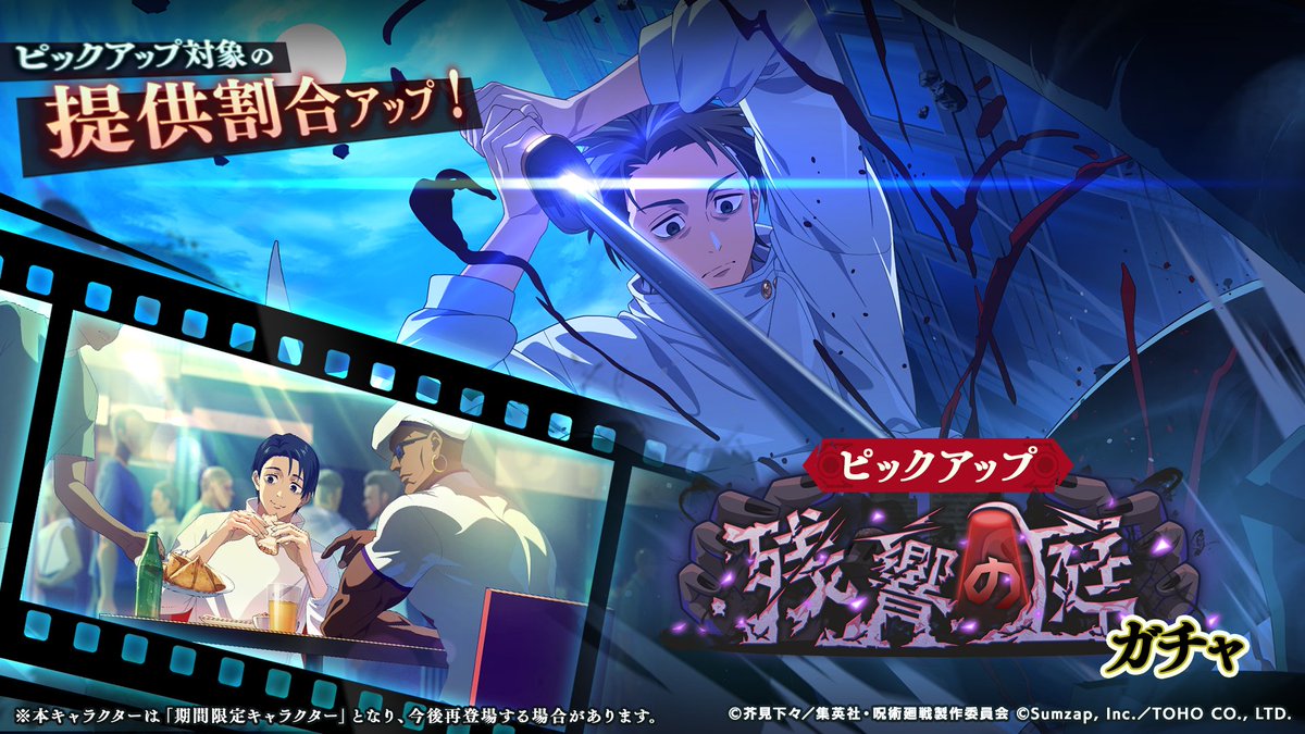 『呪術廻戦 ファントムパレード（ファンパレ） 』公式 tweet media