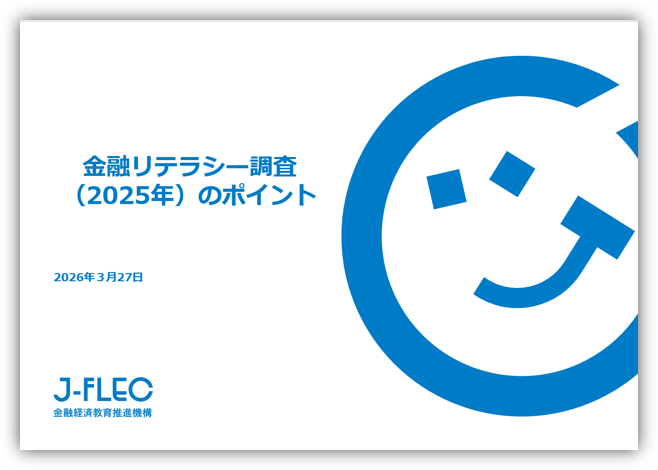 金融経済教育推進機構(J-FLEC) tweet media