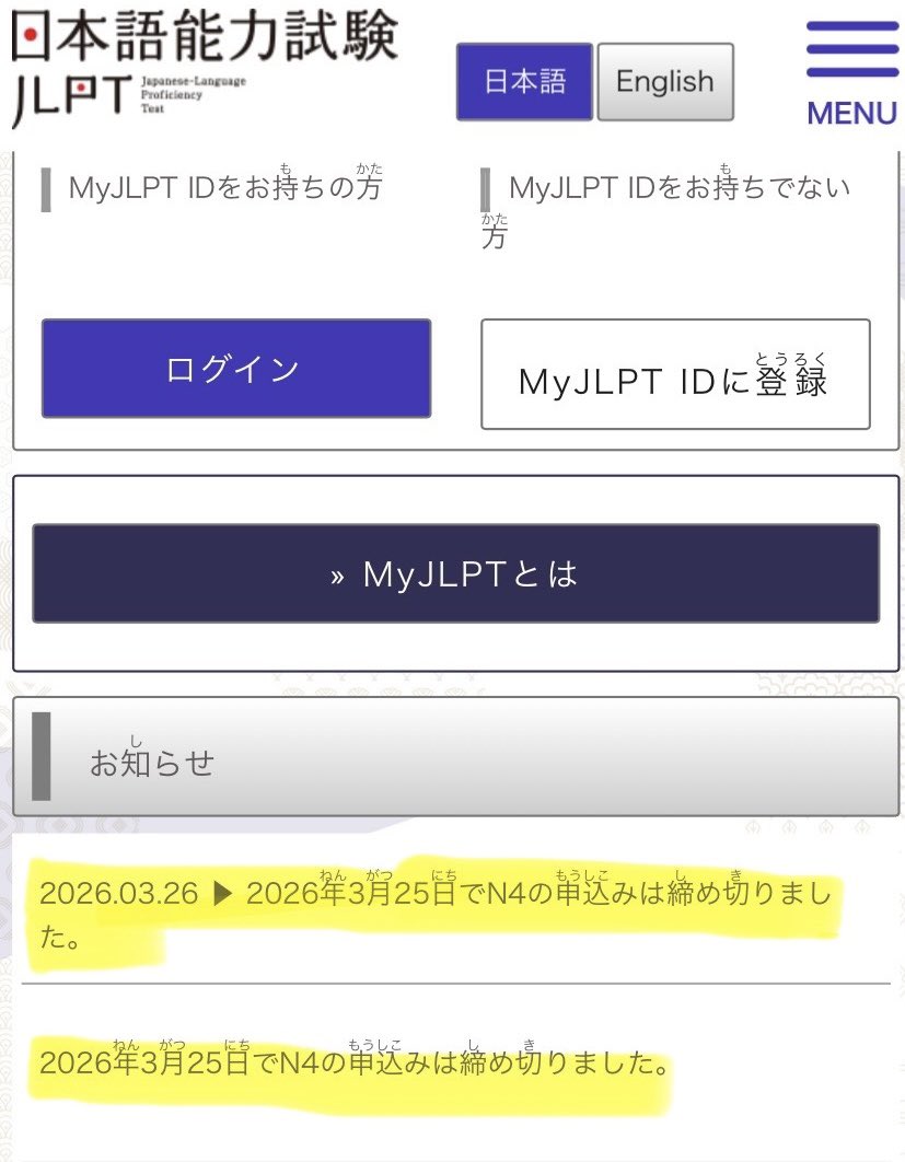 naonaonihonngo's tweet image. しかし、締切早いな。
日本語学校で申し込みたかった学生いたかも…
#JLPT