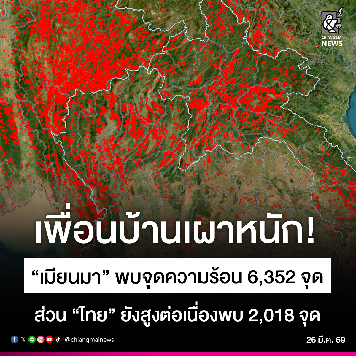 Chiang Mai News tweet media