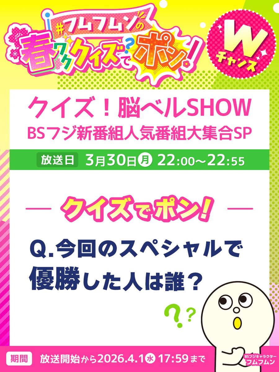 フムフムンちゃんねる【BSフジ公式】 tweet media