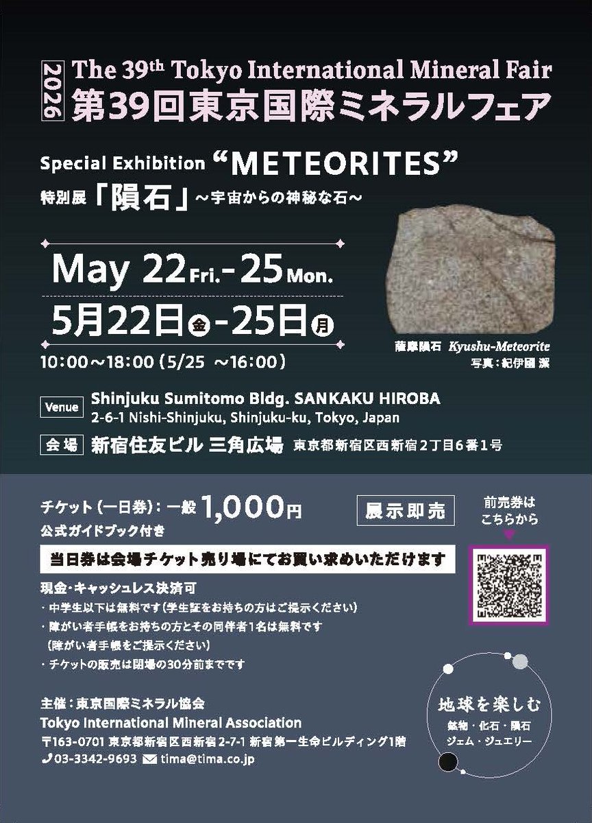 TIMA東京国際ミネラル協会 tweet media