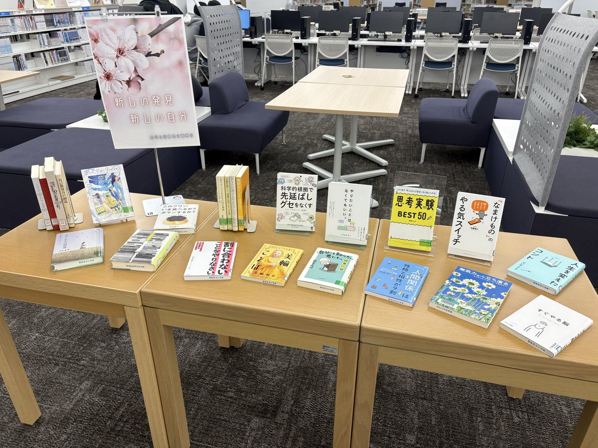 TOYOLibrary_asa's tweet photo. 入学、進級シーズンがやってまいりました。
新しい環境で、新しい発見や新しい自分に出会える手助けとなるような本を展示しています。
赤羽台図書館の所蔵本があなたの何かを満たせますように。
#東洋大学　#赤羽台図書館 https://t.co/G1tN6l29AQ