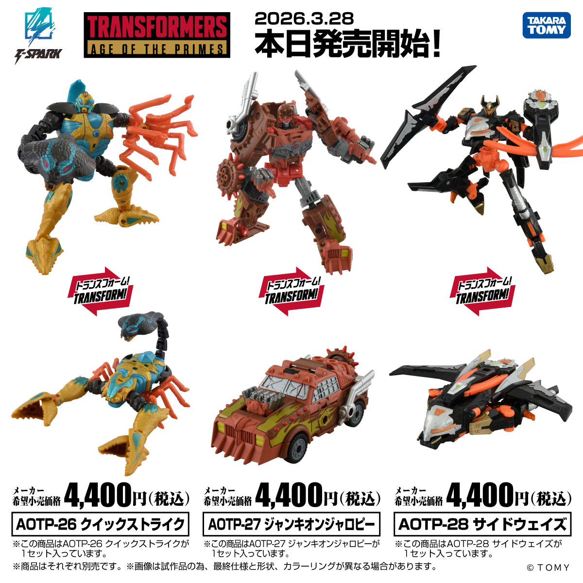 【公式】トランスフォーマー情報局 tweet media