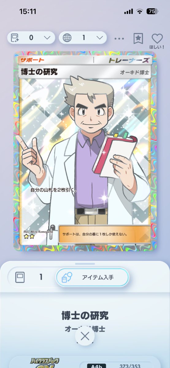 のどか〖ポケポケプロスピ石垢販売〗 tweet media