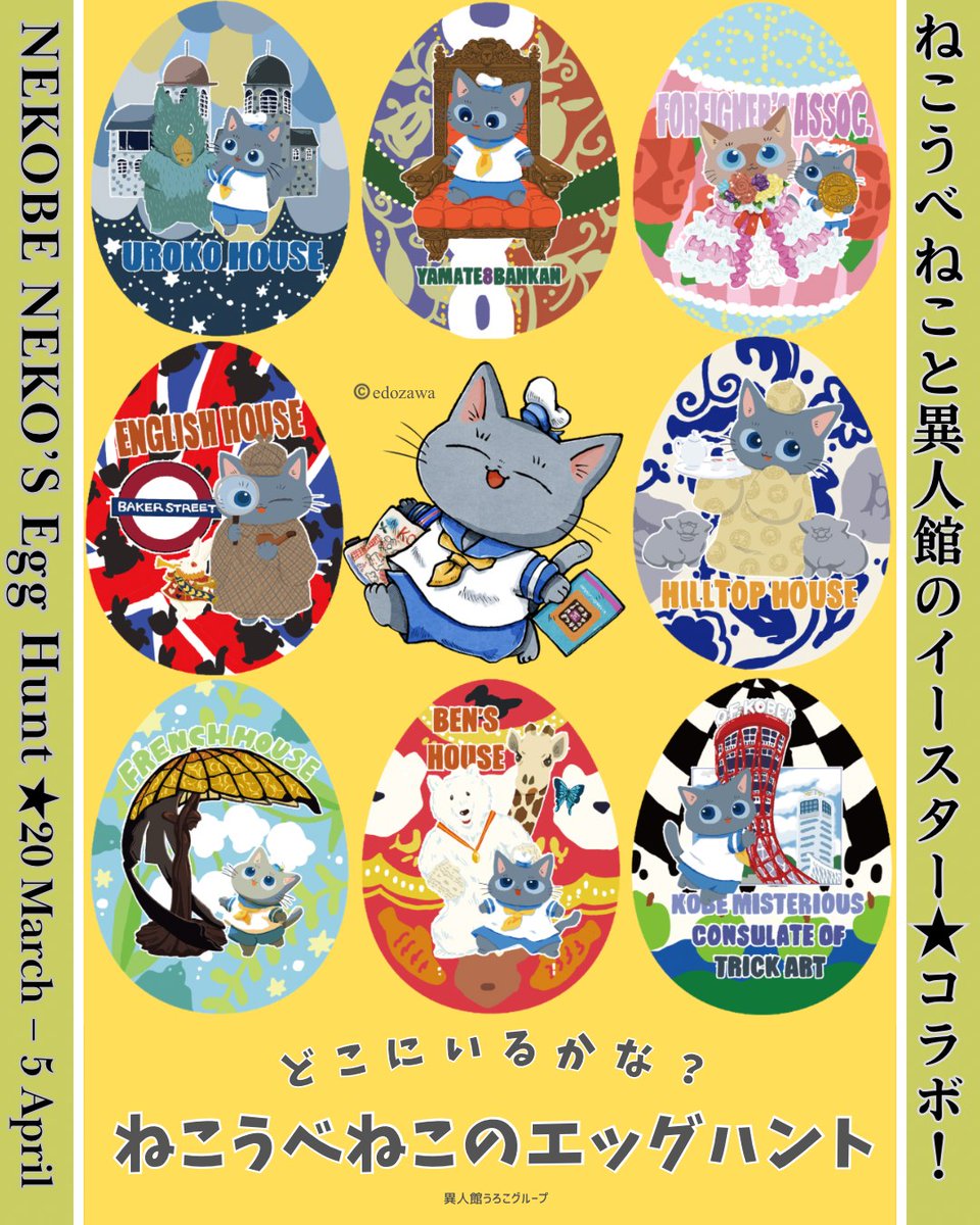 kobecityPR's tweet photo. Neko Nekobe's Easter Egg Hunt in Kitano!🐣✨ 
Neko Nekobe was created by artist Edo★zawa: a kitten that wanders the streets of Kobe, finding interesting places and art across the city.🐱🌸
Go for a #spring stroll and see if you can spot the hidden Easter eggs in each building!👀 https://t.co/nhPshaVAy0