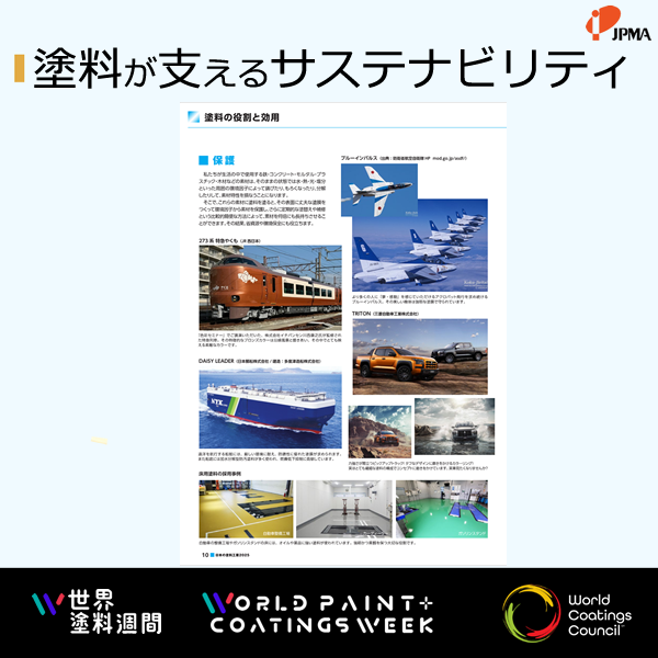 JPMA_paint's tweet photo. 塗料は、素材の表面に保護膜を形成し、
塗替えや補修によって耐久性を向上させます。

その結果、資源の有効活用や
環境保全にも貢献しています。

～「日本の塗料工業2025」10ページ～
こちらで���れます👇
🔗https://t.co/aJwqOp7uZy

#WorldPaintAndCoatingsWeek
#世界塗料週間 
#Sustainability https://t.co/inxAcvewjB