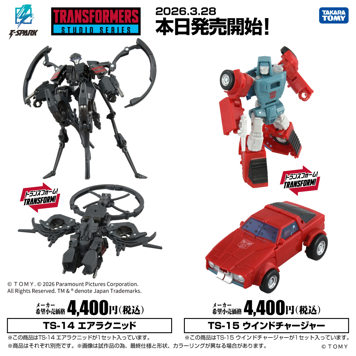 STUDIO SERIES NEW ITEMS
━━━━━━━━━━━━━━━━━━━━━━━
◢◤本日発売開始！◢◤
「スタジオシリーズ」新商品！

■TS-14 エアラクニッド
■TS-15 ウインドチャージャー

▼商品情報はコチラ
tf.takaratomy.co.jp/products/tf_ss

#トランスフォーマー
#Transformers