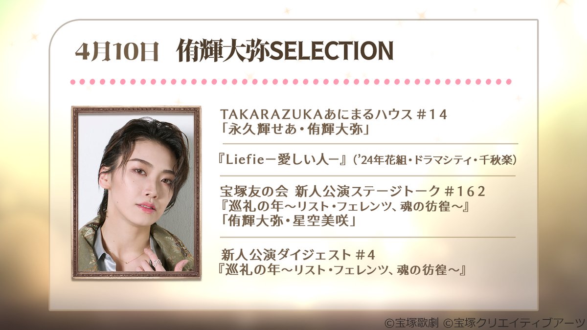 【公式】タカラヅカ・スカイ・ステージ tweet media