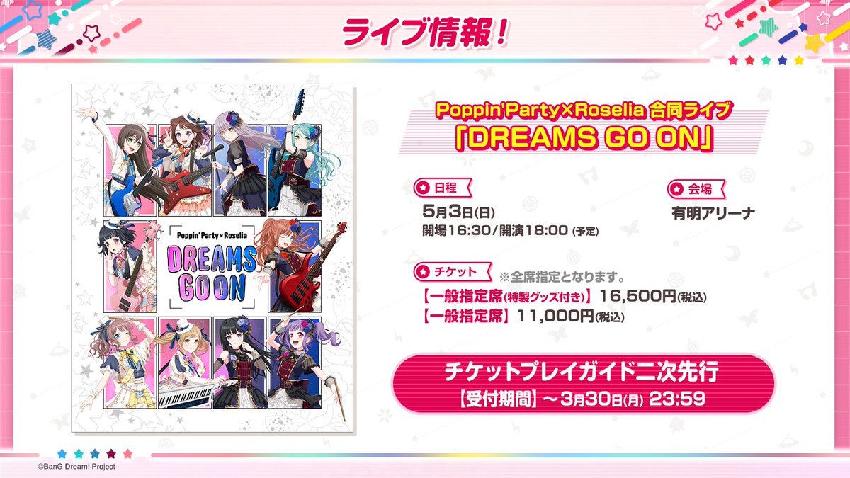 プレイガイド二次先行 本日まで📢／ 5/3(日)開催 🌈Poppin'Party