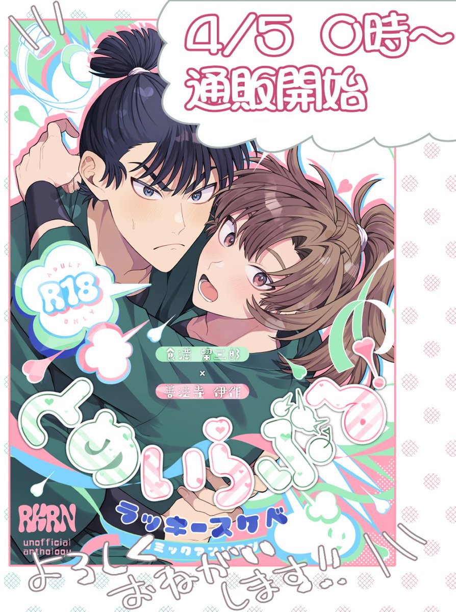 留伊ラキスケアンソロジー企画 tweet media