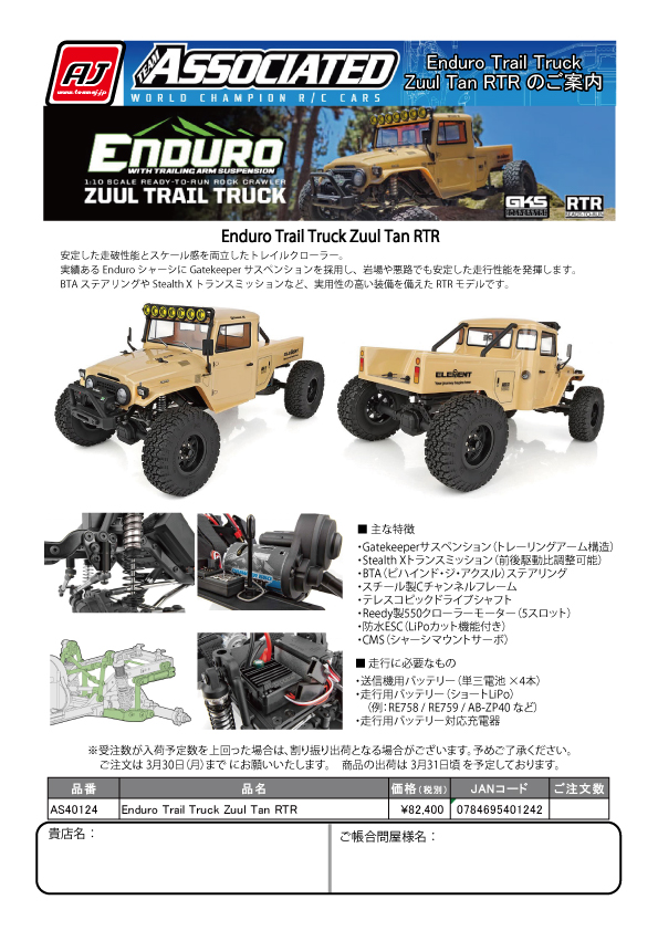 TeamAJ_RC's tweet image. Enduro Trail Truck Zuul Tan RTR
Gatekeeperサスペンションを搭載したトレイルクローラー。
安定した走破性能とスケール感を両立したRTRモデルです。
製品詳細はこちら
teamaj.jp/index.php?main…

#TeamAJ
#TeamAssociated
#ElementRC
#Enduro
#RCクローラー
#スケールクローラー
#ラジコン
#RCカー