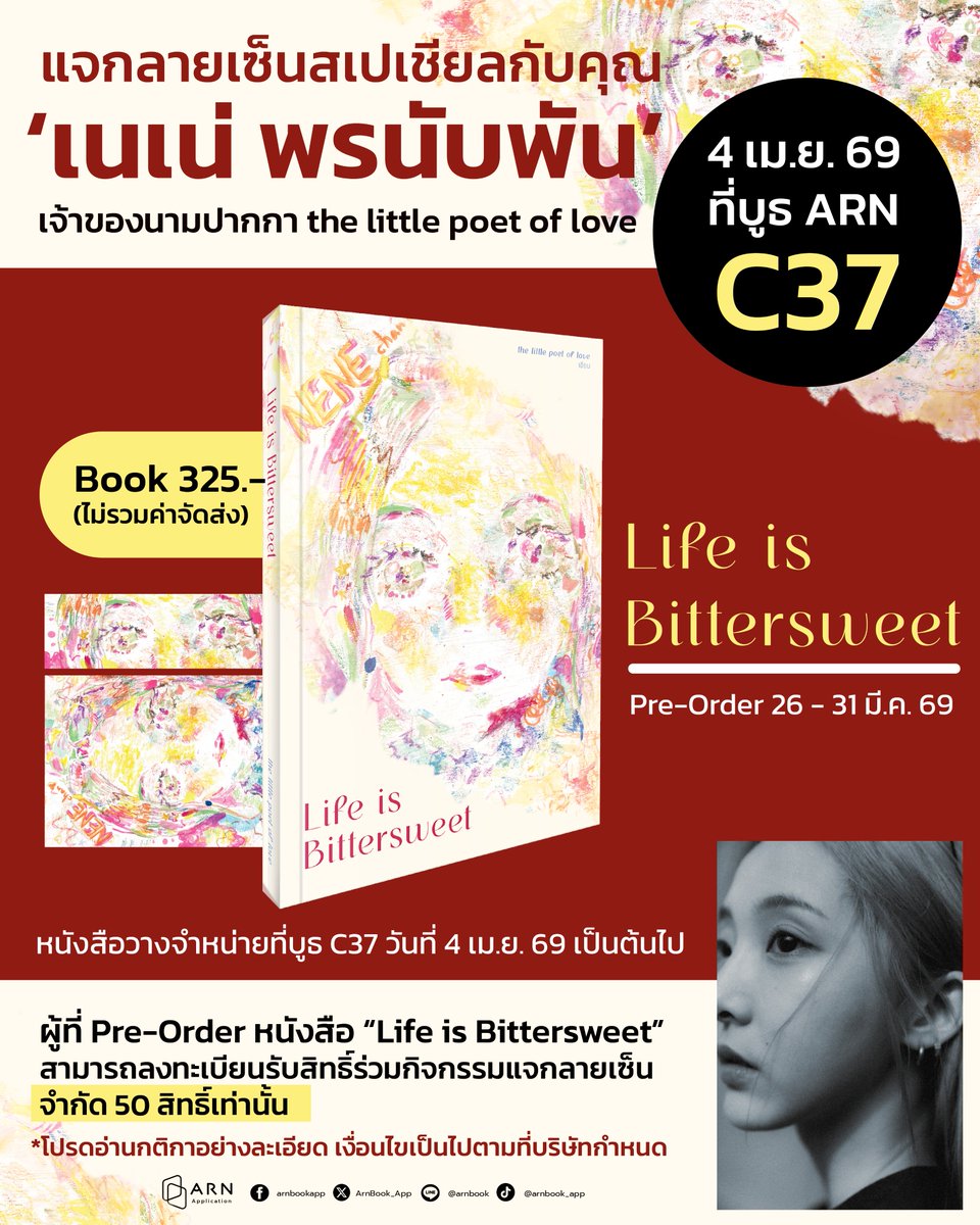 เตรียมพบกันเร็ว ๆ นี้✨
❝Life is Bittersweet หากชีวิตคือพรนับพัน ขอให้ฉัน...รักตัวเองมากพอ❞ เขียนโดย the little poet of love
หนังสือที่เป็นดั่งเงาสะท้อนอันซื่อตรงของชีวิต และบ้านให้คุณได้พักใจ
4.4 #งานหนังสือ 
.
#nenevader #เนเน่ #arnbook