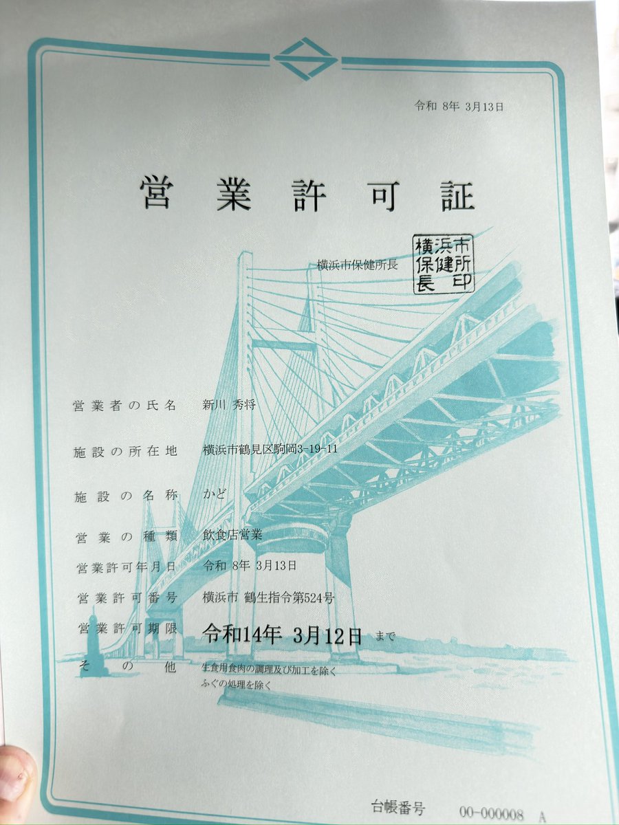 ❤️ やきとり　かど ❤️ tweet media