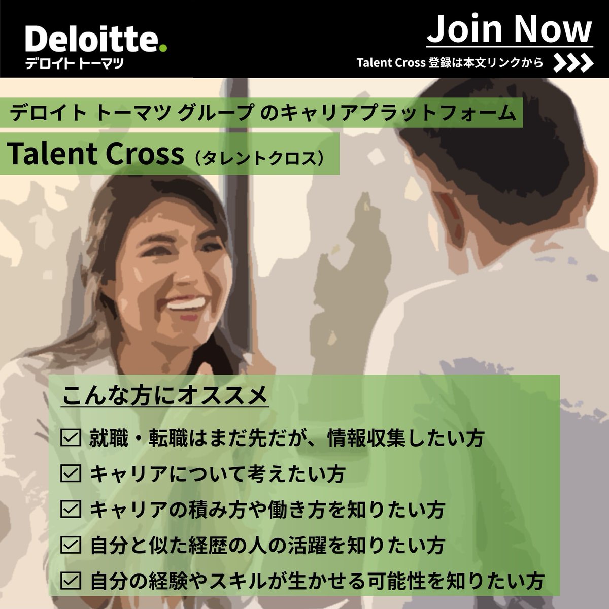 デロイト トーマツ グループ(Deloitte Japan) tweet media