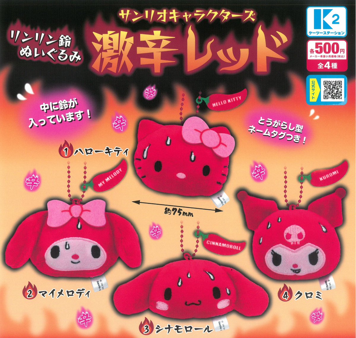 🌈 入荷商品のお知らせ🌈 🌶️サンリオキャラクターズ 激辛レッド
