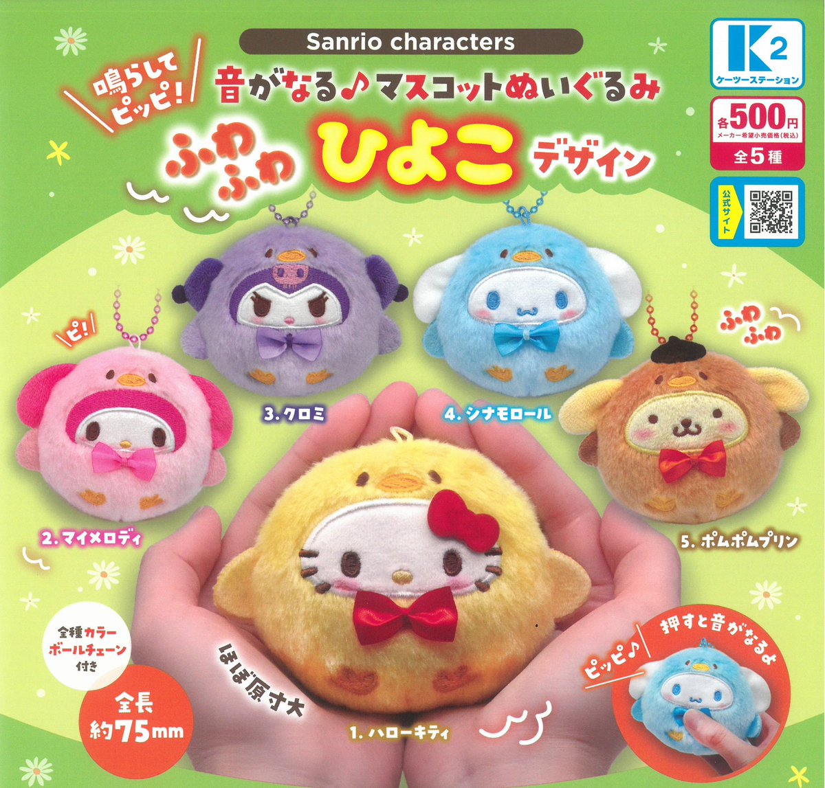🌈 入荷商品のお知らせ🌈 🌶️サンリオキャラクターズ 激辛レッド