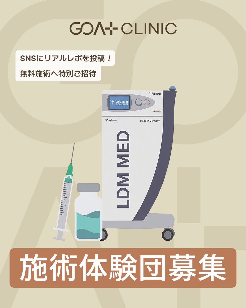 【公式】ゴートクリニック│GOAT CLINIC │韓国美容 tweet media