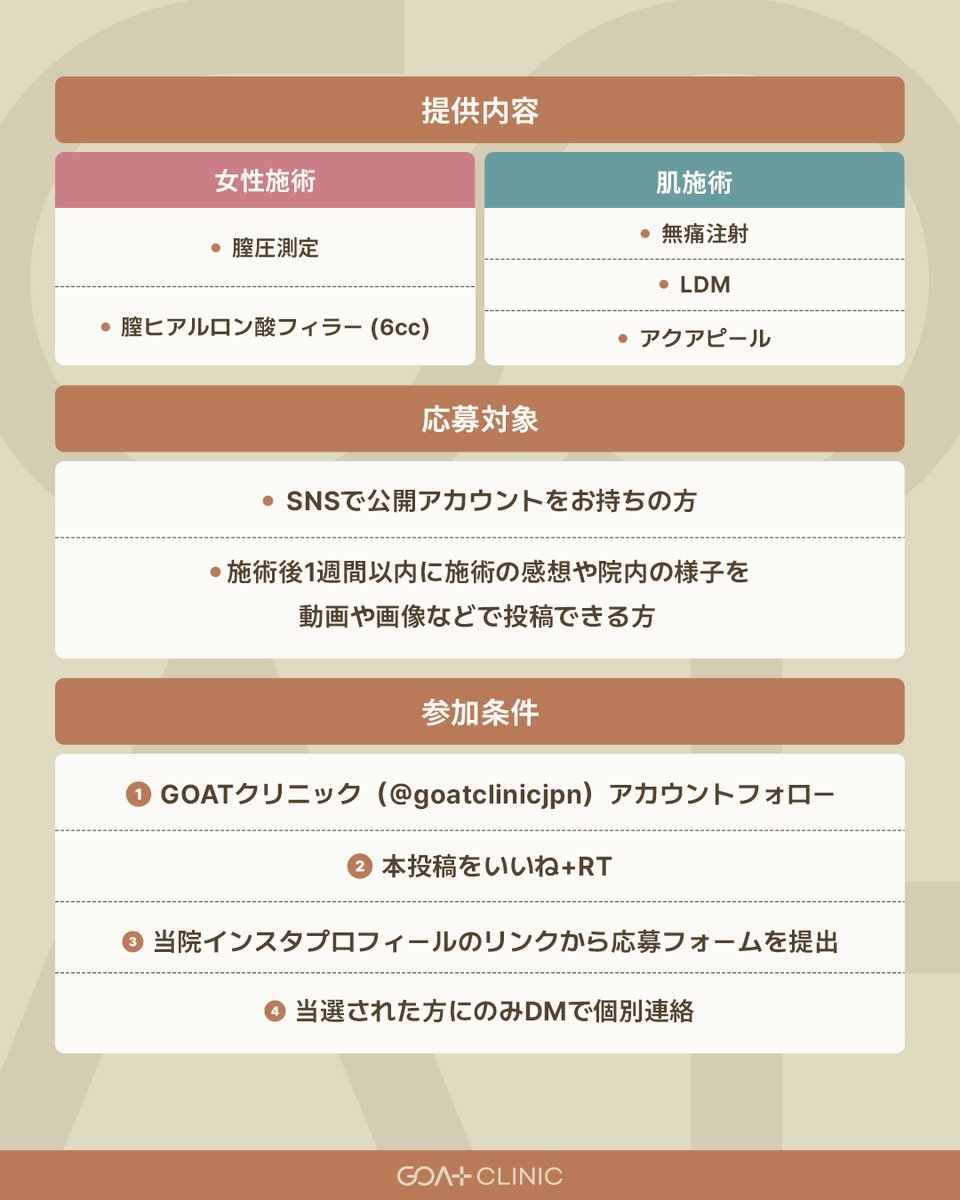 【公式】ゴートクリニック│GOAT CLINIC │韓国美容 tweet media