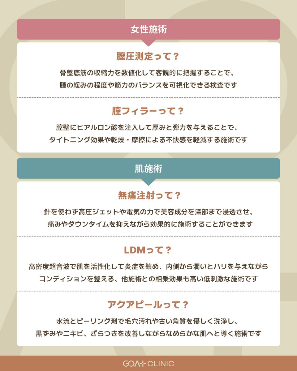 【公式】ゴートクリニック│GOAT CLINIC │韓国美容 tweet media