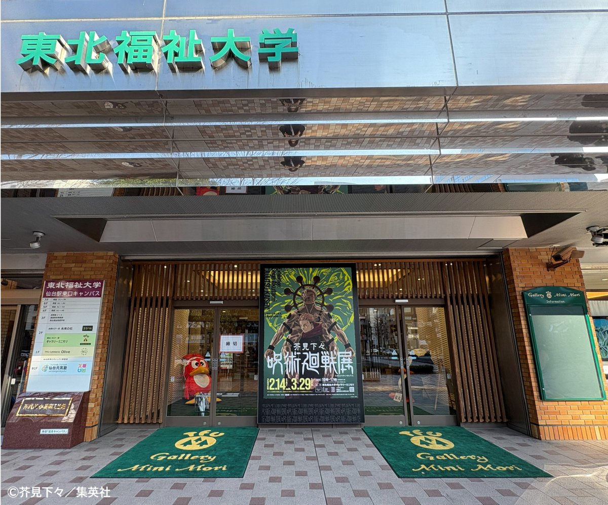 芥見下々『呪術廻戦』展 tweet media