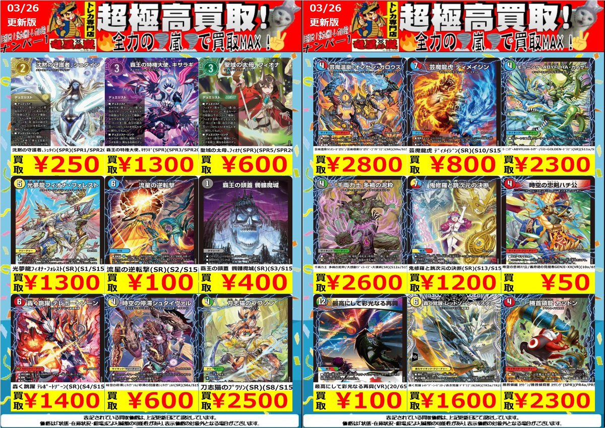 デュエマ】買取情報 最新買取表更新‼️ 光夢龍ﾌｨｵﾅ・ﾌｫﾚｽﾄ 1300円 轟く