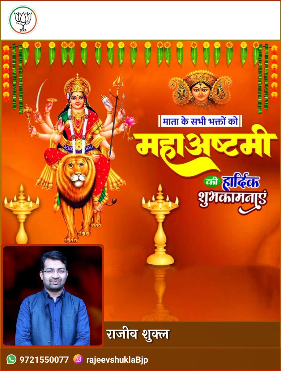 teamrajeev_'s tweet photo. जय माँ महागौरी! 🚩🌼
"अष्टम स्वरूप"
श्वेते वृषे समारूढा श्वेताम्बरधरा शुचिः।
महागौरी शुभं दद्यान्महादेवप्रमोददा॥ 🙏

जगज्जननी आदिशक्ति माँ दुर्गा के अष्टम स्वरूप माँ महागौरी की आराधना से जीवन में पवित्रता, संयम और दिव्य शक्ति का संचार होता है।
#जय_माता_दी https://t.co/zRLpsbmyT4