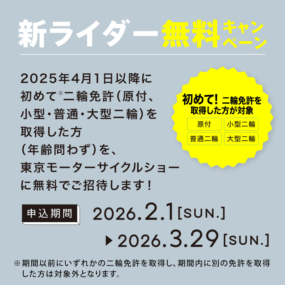 TokyoMotorcycle's tweet photo. ★当日券は「オンラインチケットサイト」にてご購入いただけます。
https://t.co/ivYfeVUxbh

「新ライダー無料」キャンペーンも開催中です！詳細は公式サイトをご確認ください。
https://t.co/fy4tgswhHK

#東京モーターサイクルショー #いいねバイク #好きを極めろ https://t.co/bCSNsbycia