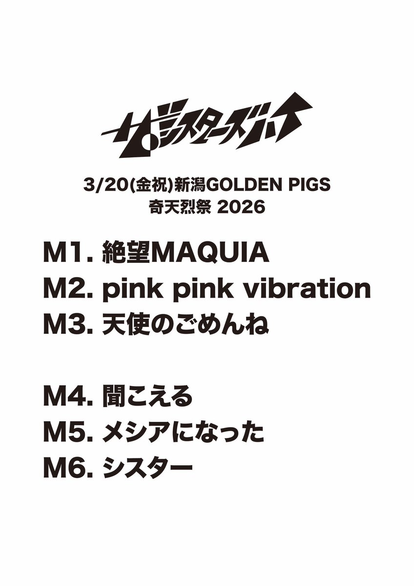 ザ・シスターズハイ tweet media