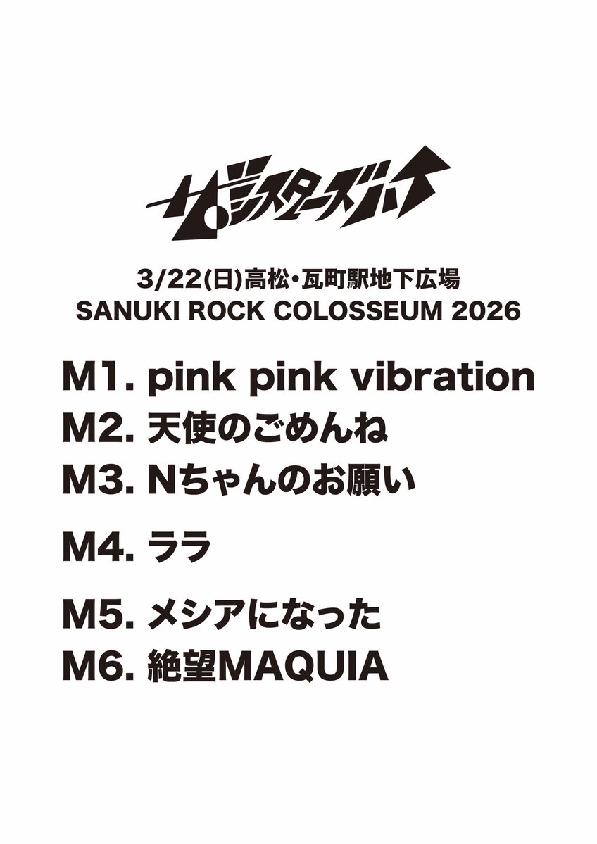 ザ・シスターズハイ tweet media