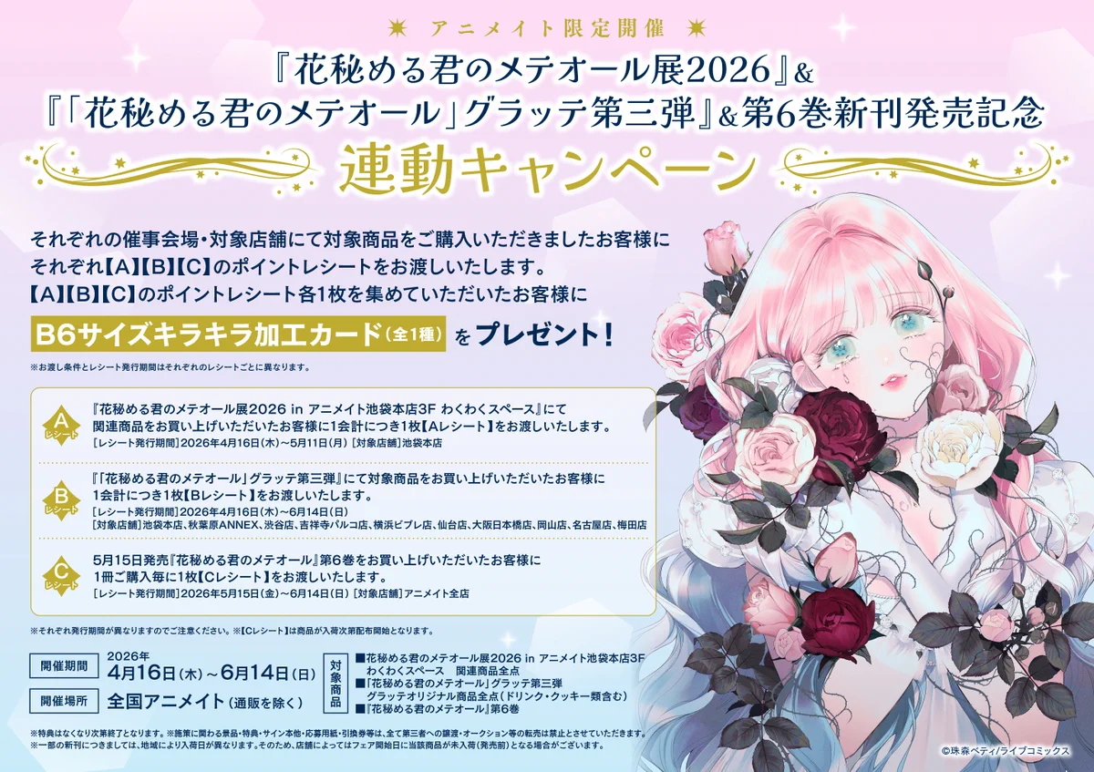 花秘める君のメテオール/花メテ【公式】 on X: 