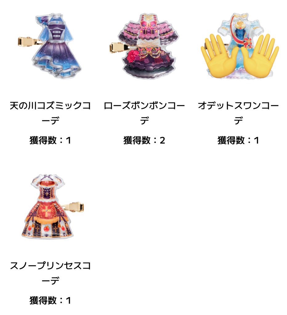 rgngakr's tweet photo. 【 交換 譲渡 】
アイカツ　カプセルジェムクリップ
ガチャガチャ　クリップ

【求】オデットスワン or 定価+送料

【譲】天の川コズミック、ローズボンボン、スノープリンセス

郵送or都内手渡し希望
6月下旬到着予定 https://t.co/aeAUfz8sLf