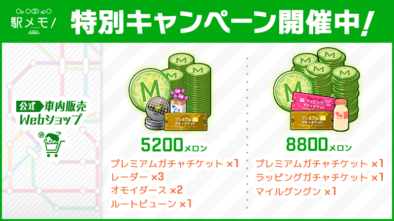 駅メモ!公式 tweet media