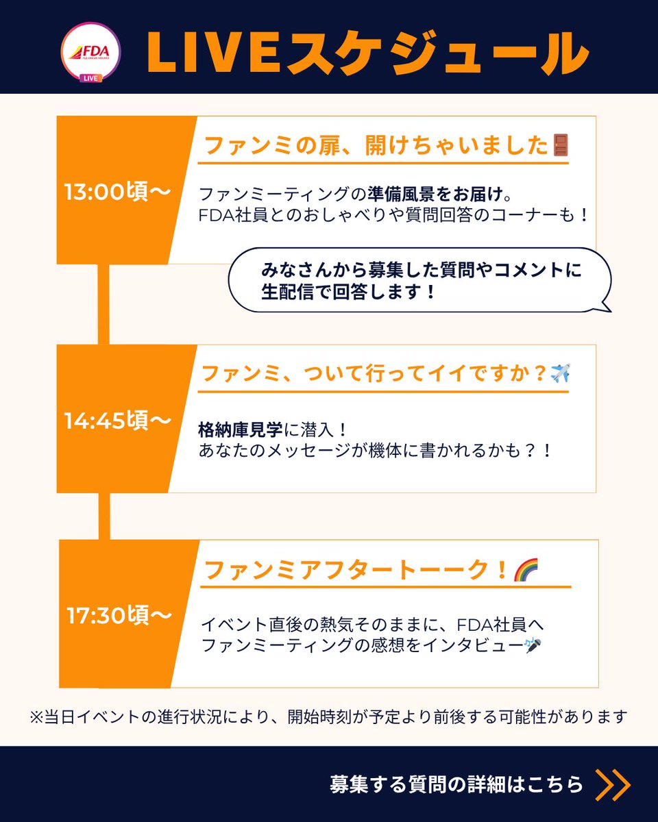 FDA_fujidream's tweet photo. こんにちは、FDAです👋

今週末の3/29（日）に第5回FDAファンミーティングが名古屋で開催されます💡

インスタライブを一緒に楽しめるように、質問やコメントをInstagramで募集をしています📝

ぜひ書き込んでください🎵

詳細はこちら👉 https://t.co/cZyzC0yNM6 https://t.co/7eI1BY5QbJ