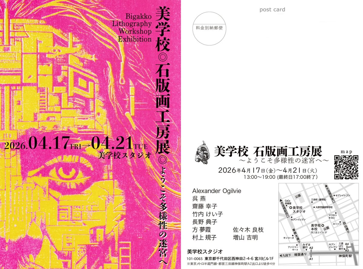 美学校 tweet media