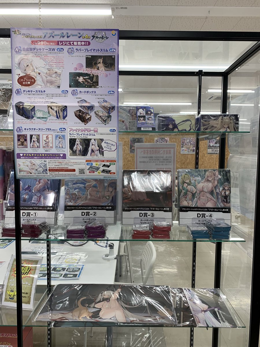ブロッコリートレカアイテムくじ アズールレーン 第四弾 最終ロット出