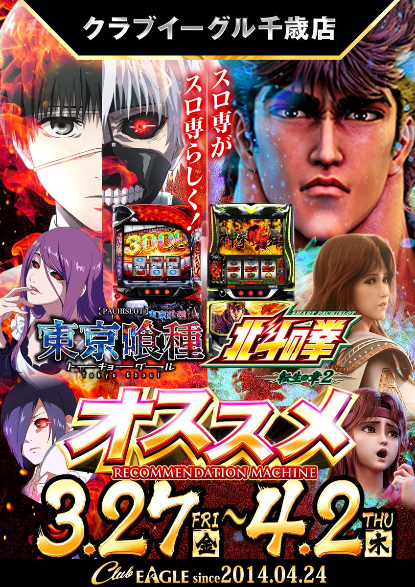 クラブイーグル千歳店 tweet media