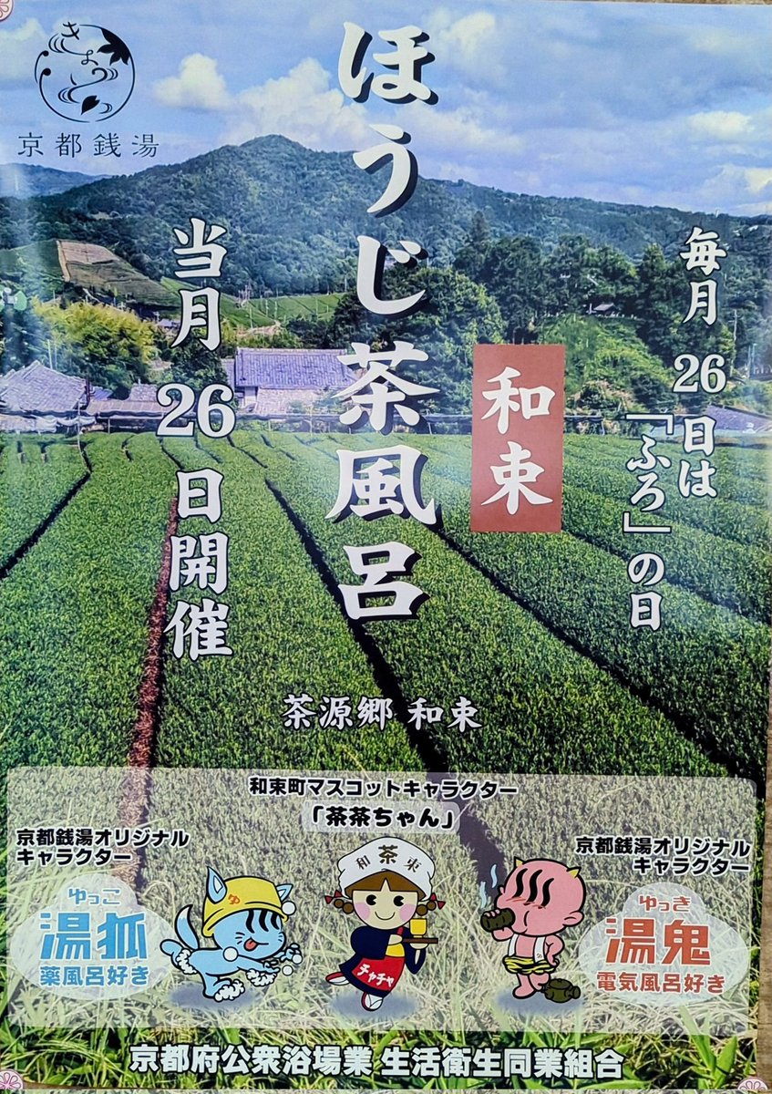 京都 小町湯♨️ tweet media