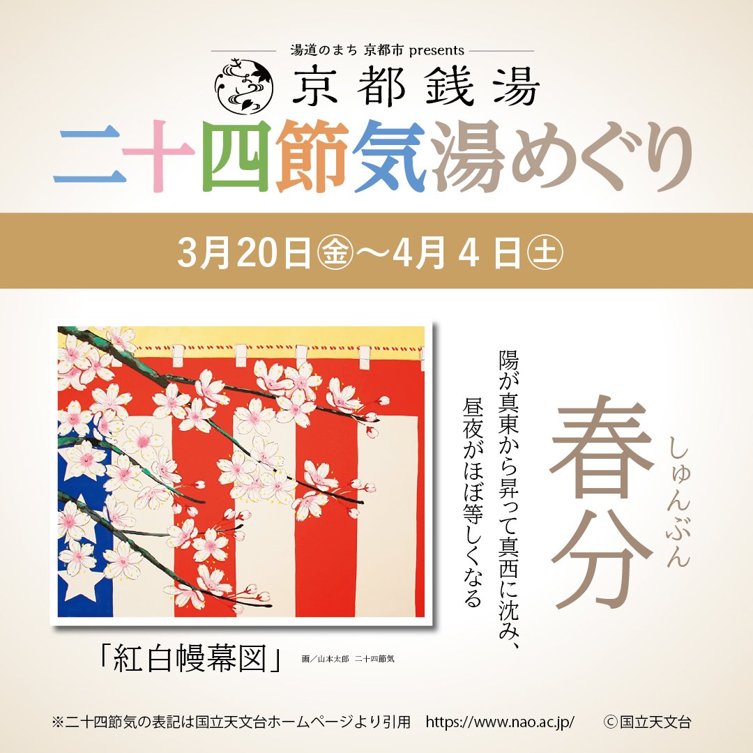 京都 小町湯♨️ tweet media