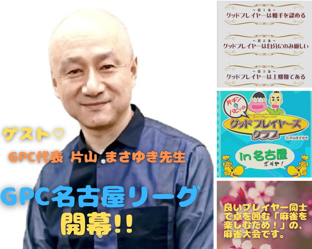 名古屋GPC運営事務局 tweet media