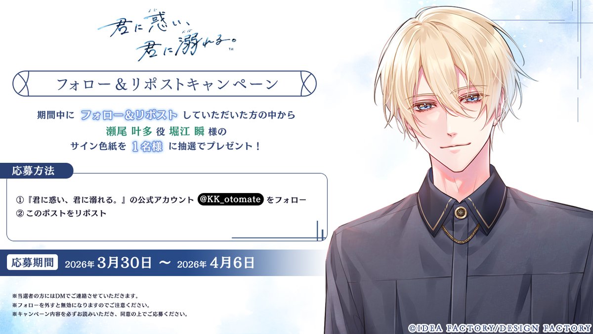 君に惑い、君に溺れる。【公式】 tweet media