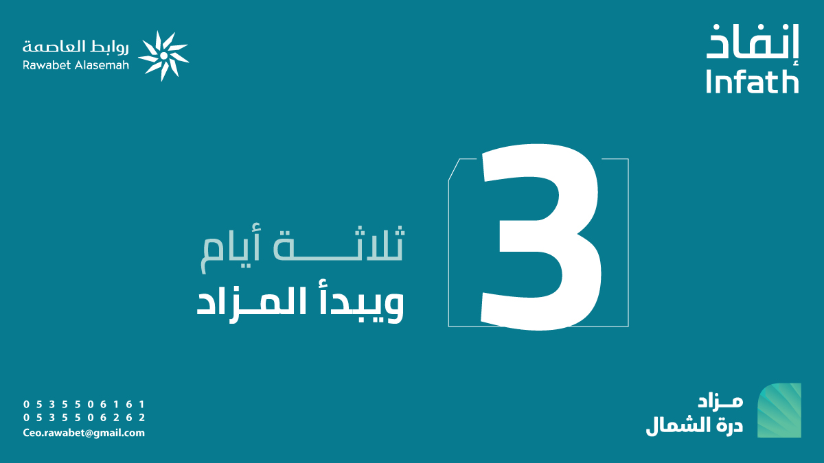روابط العاصمة العقارية tweet media